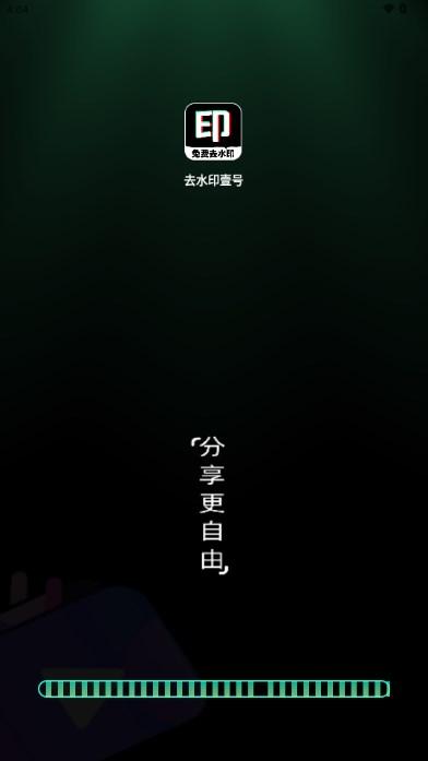去水印壹号app解锁会员版 v1.0.6 最新版 v1.0.6 最新版