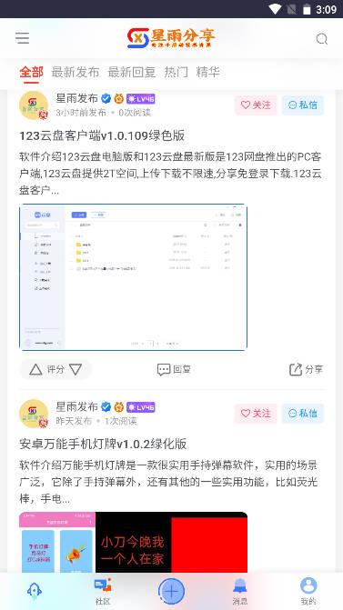 星雨社区app最新版本 v1.0 安卓版 v1.0 安卓版