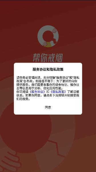 中疾控戒烟APP安卓版 v1.0.1 最新版 v1.0.1 最新版