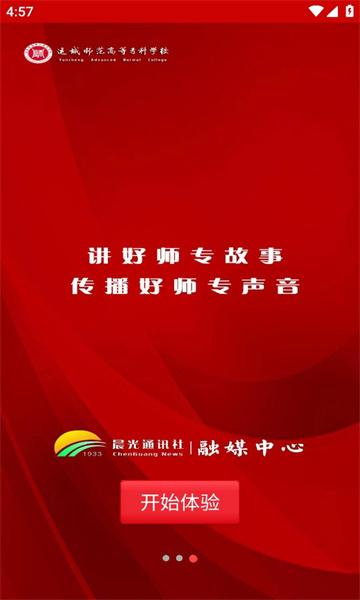 晨光融媒app手机版 v1.0.3.1.0 最新版 v1.0.3.1.0 最新版