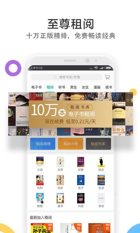 当当云阅读  v6.2.3