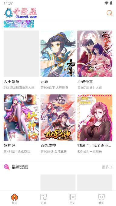 奇漫屋画官方-免费漫画下拉式2024最新版 v1.6.1 安卓版