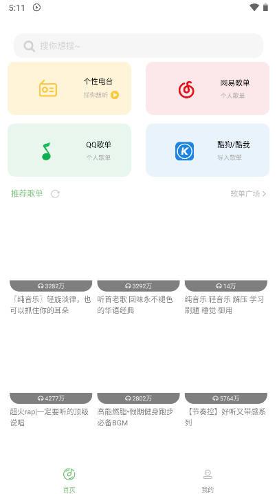 如意音乐app下载官方版 v9.6.0 安卓版 v9.6.0 安卓版