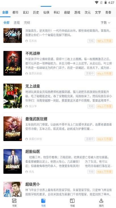 万里小说app最新版2024 v3.00.55.000 安卓版 v3.00.55.000 安卓版