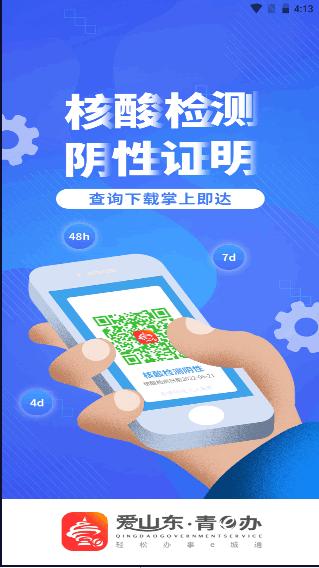 爱山东青e办app2024最新版 v3.1.9 官方手机客户端