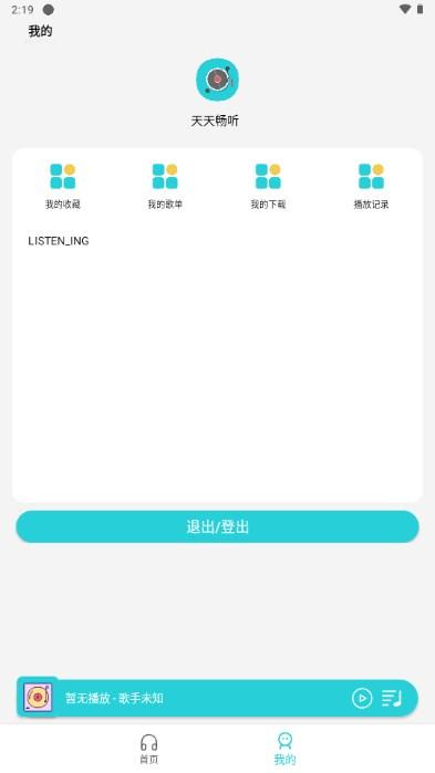 天天畅听音乐app下载安装 v1.1.8 安卓版 v1.1.8 安卓版