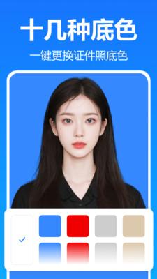 王速证件照  v4.3.4