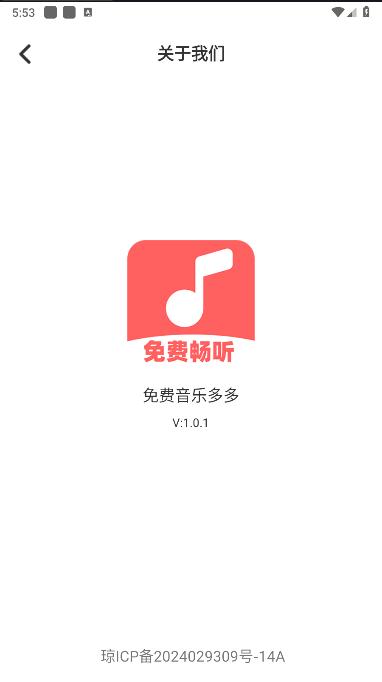 免费音乐多多APP v1.0.1 安卓版 v1.0.1 安卓版