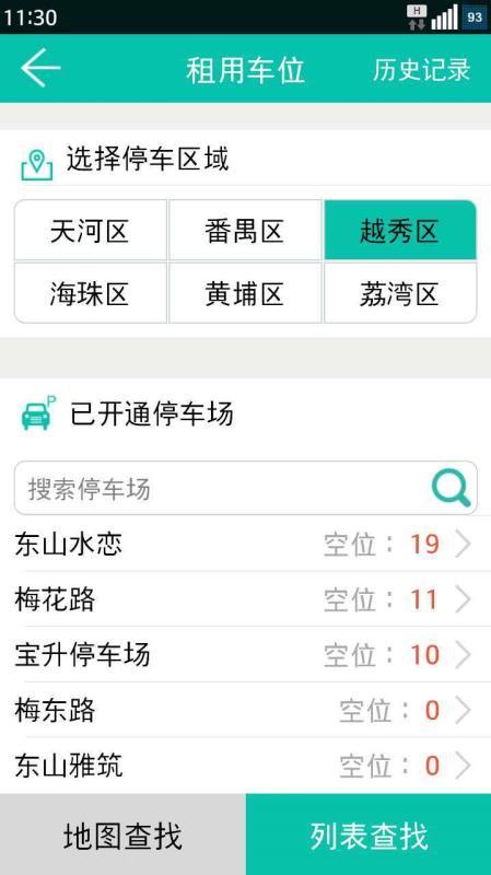 互助停车  v3.4.3