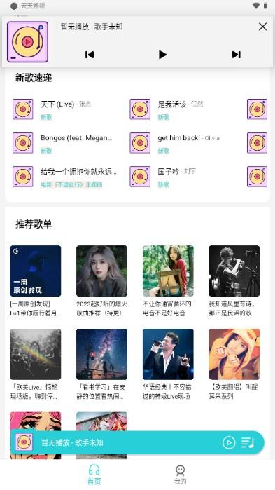 天天畅听音乐app下载安装 v1.1.8 安卓版 v1.1.8 安卓版