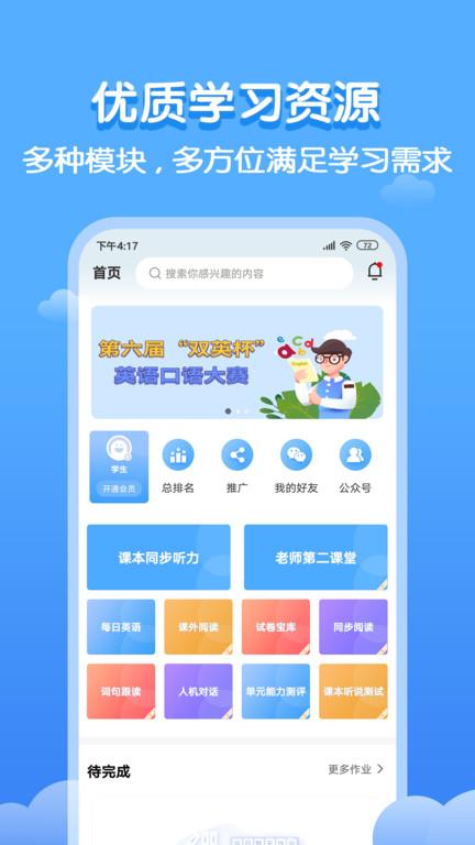 双英口语学生端 