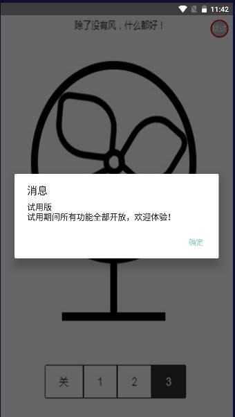 夏日清凉小风扇APP纯净版 v2.0.1 安卓去广告版 v2.0.1 安卓去广告版