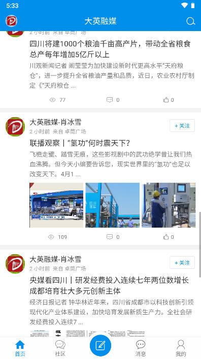 大英融媒新闻客户端 v1.1.3 安卓官方版 v1.1.3 安卓官方版