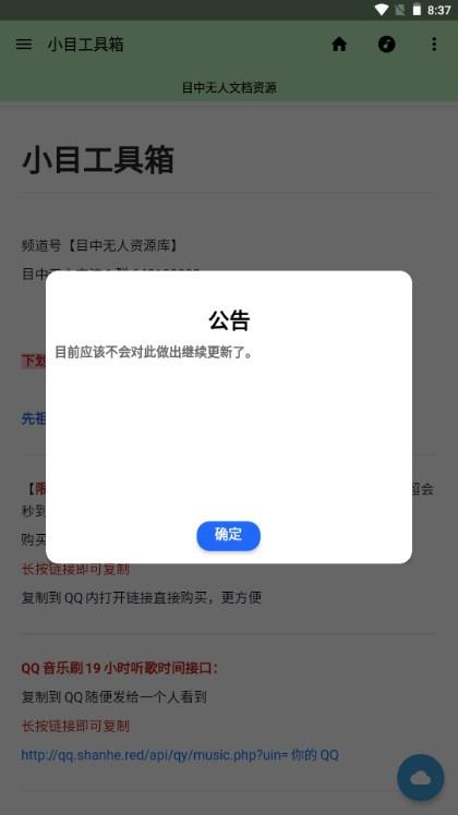 小目工具箱app下载官方正版 v1.12.1213 安卓版