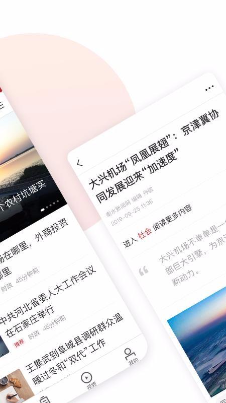 衡水日报  v3.1.3