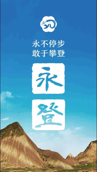 玫乡永登融媒体客户端APP v3.0.0 官方版 v3.0.0 官方版
