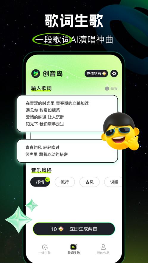 创音岛AI写歌软件 v1.1.0 安卓版 v1.1.0 安卓版