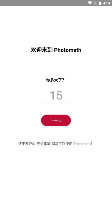 PhotoMath数学软件高级版 v8.39.0 安卓最新版