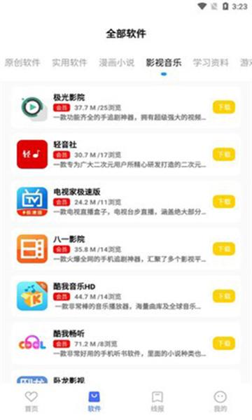文爷软件库APP v4.3 安卓版