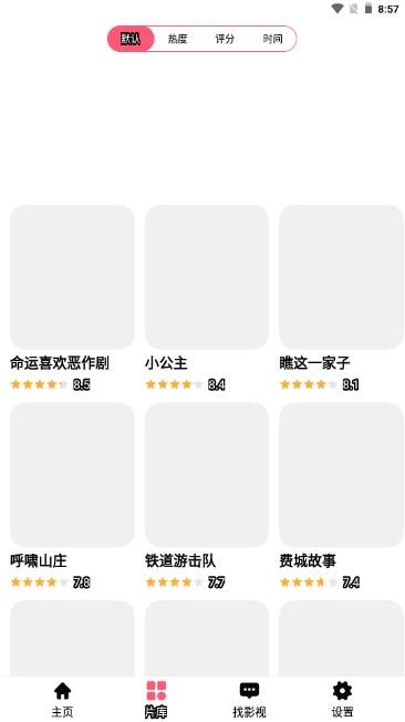 顺民影视官方版 v20.42 安卓版 v20.42 安卓版