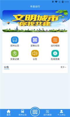 丰县出行安卓版 v1.0.0 最新版本 v1.0.0 最新版本
