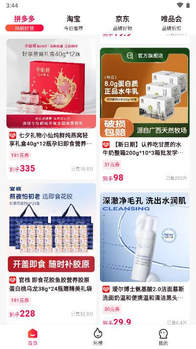 名拼智购平台 v1.0.12 安卓版