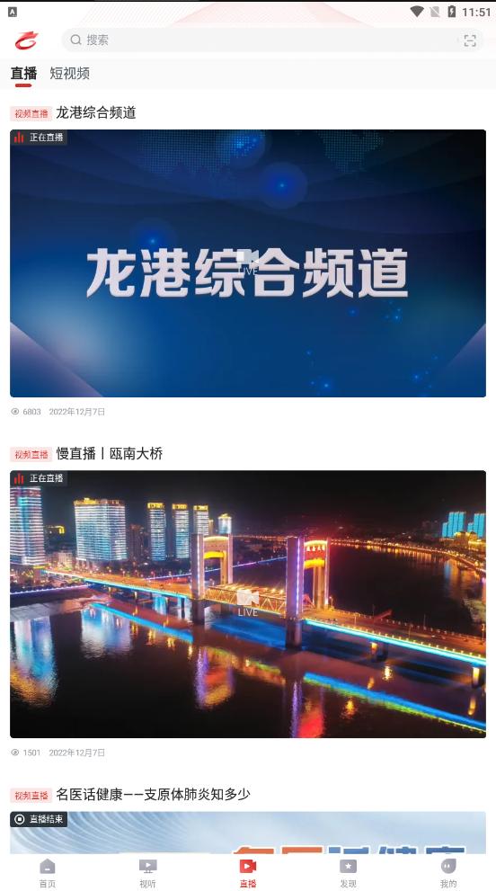 龙港新闻app最新版 v1.0.6安卓版 v1.0.6安卓版