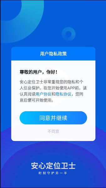 安心定位卫士下载APP2024最新版本 v1.1.0 官方版 v1.1.0 官方版