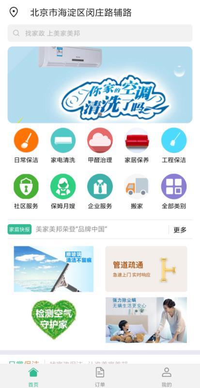 美家美邦  v6.5.4