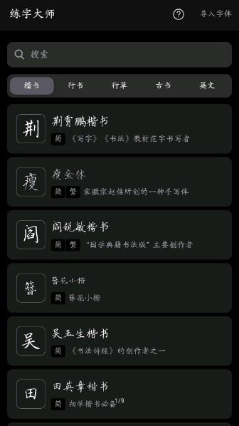 练字大师app安卓版 v4.9.2 最新版本
