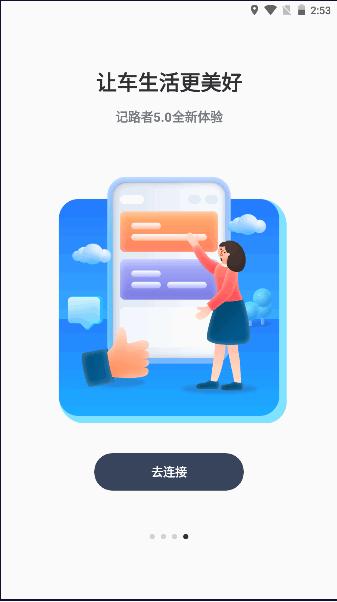 智能倒后镜麦谷记路者app官方版 5.2.1 安卓版