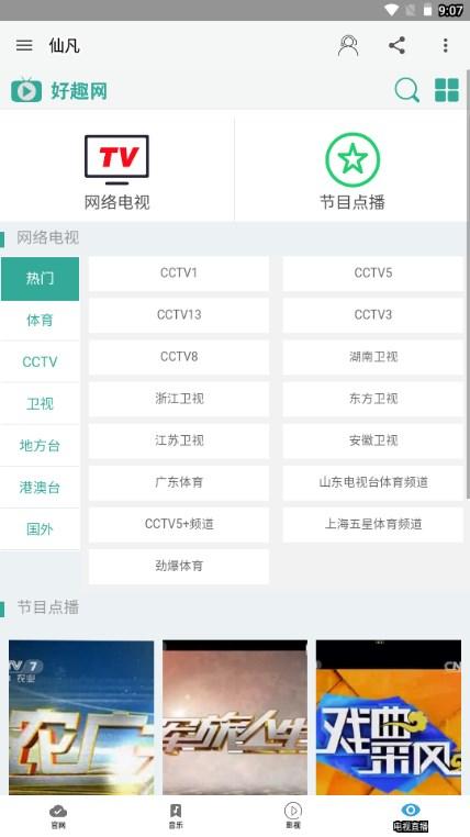 仙凡软件库app v1.4 安卓版