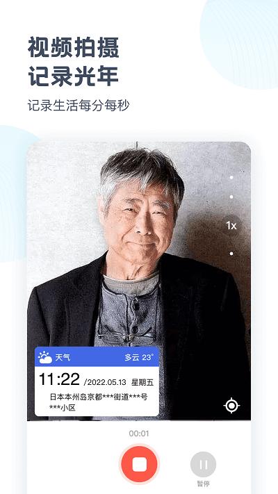 时空光年相机  v6.0.1