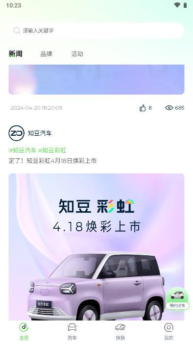 知豆汽车手机客户端 v1.0.1.2 安卓最新版