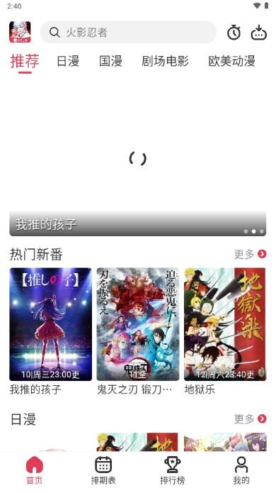 樱花动漫app全新复活版 v2.6.3 安卓版 v2.6.3 安卓版
