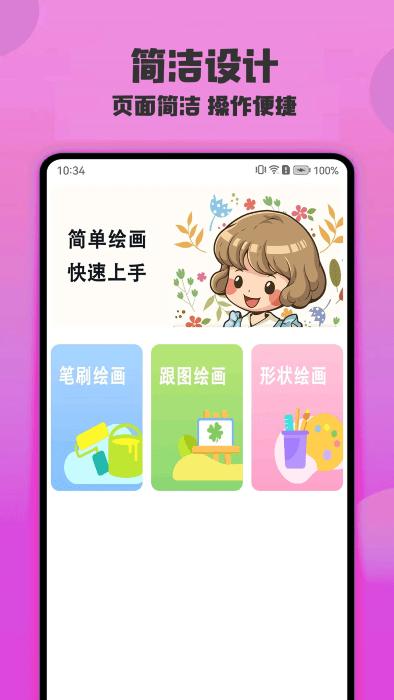 绘画精灵  v3.5.3
