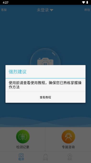 吾大夫尿液检测app v3.0.0 安卓最新版 v3.0.0 安卓最新版