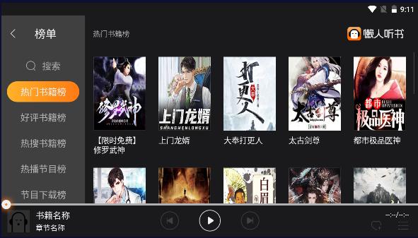 懒人听书车机版最新版本2024 v2.4.5 安卓免费版 v2.4.5 安卓免费版