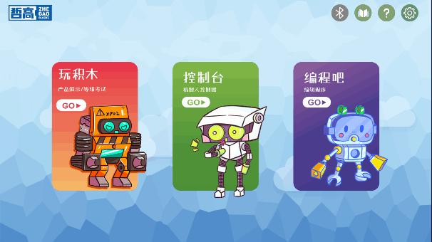 哲高积木APP最新版 v1.0.24 高清免费版 v1.0.24 高清免费版