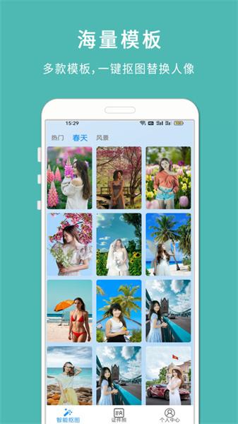 手机抠图宝  v6.1.3