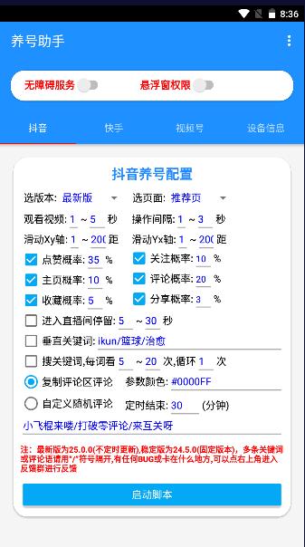 短视频养号助手软件免费 vPro 8.8.22-0 安卓版 vPro 8.8.22-0 安卓版