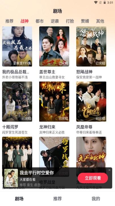 免费短剧大全app去广告版 v1.0.1+2 手机版 v1.0.1+2 手机版