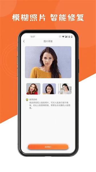 图片修复大师免费版  v3.2.3