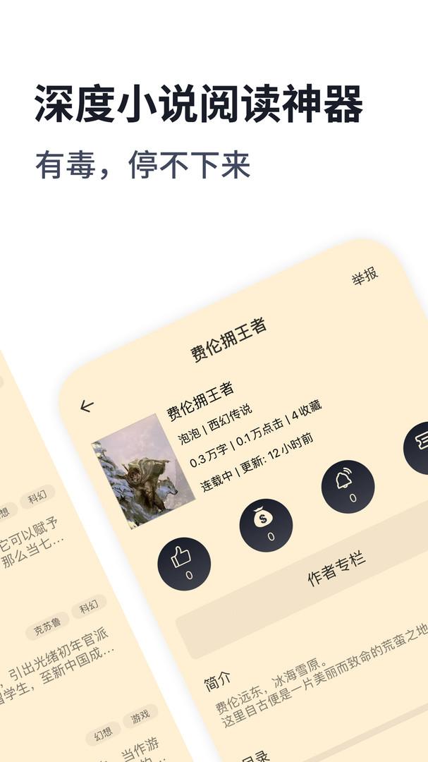 独阅读小说  v6.3.2