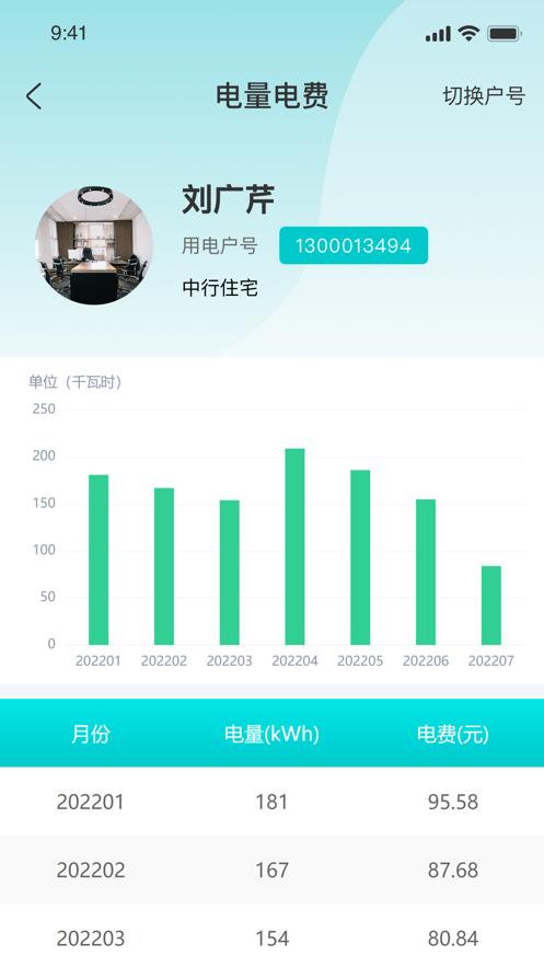 吉林省地方水电app手机客户端 v1.1.2 安卓版
