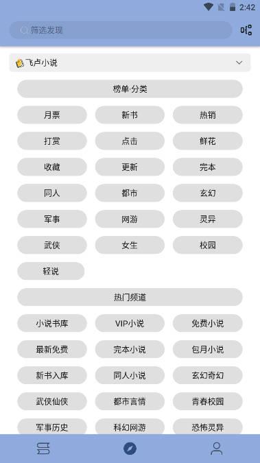 若风阅读app去广告版 v1199 安卓纯净版 v1199 安卓纯净版