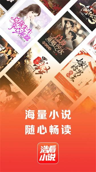 浩看小说红包版  v4.0.1