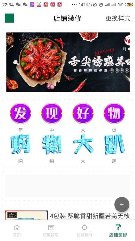 邮乐家开店宝  v6.1.3