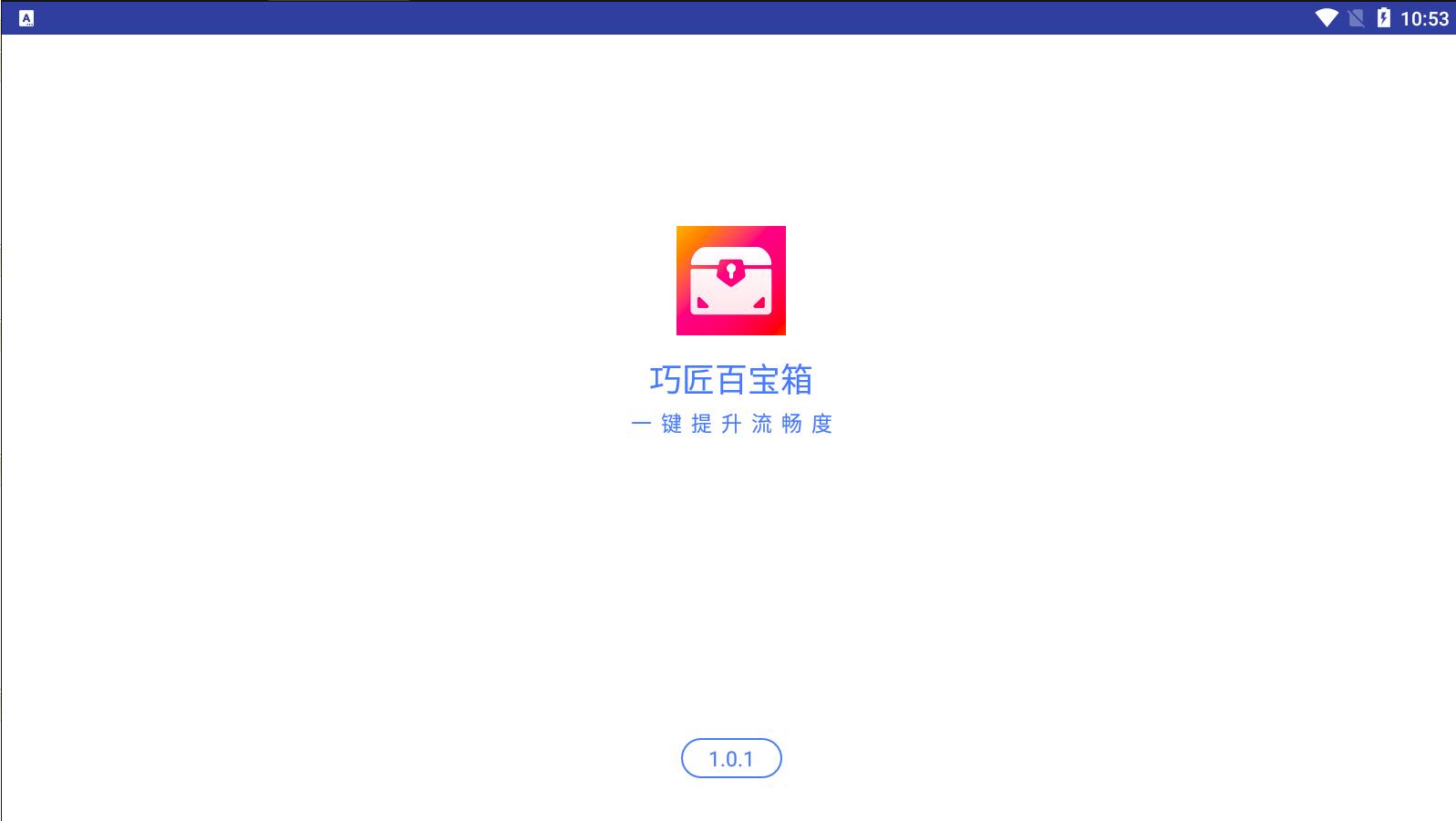 巧匠百宝箱app最新版 v1.0.1安卓版