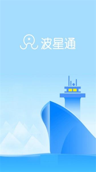 波星通  v6.5.1